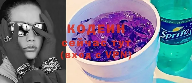 Codein Purple Drank  Оленегорск 